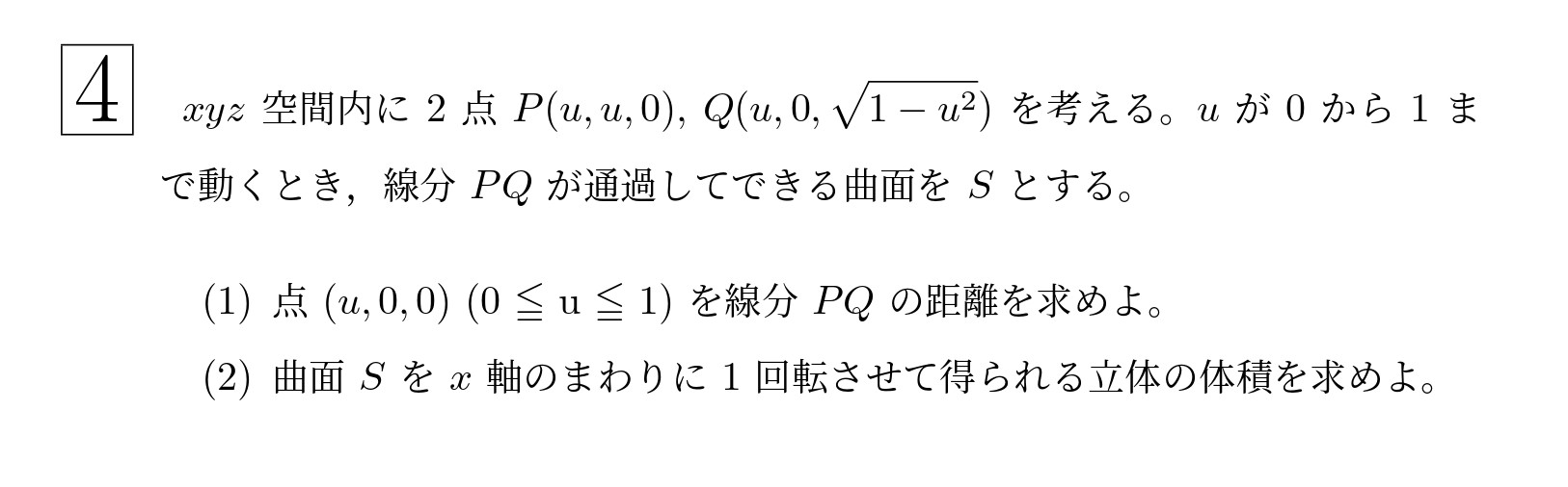 2003年東北大学理系大問4