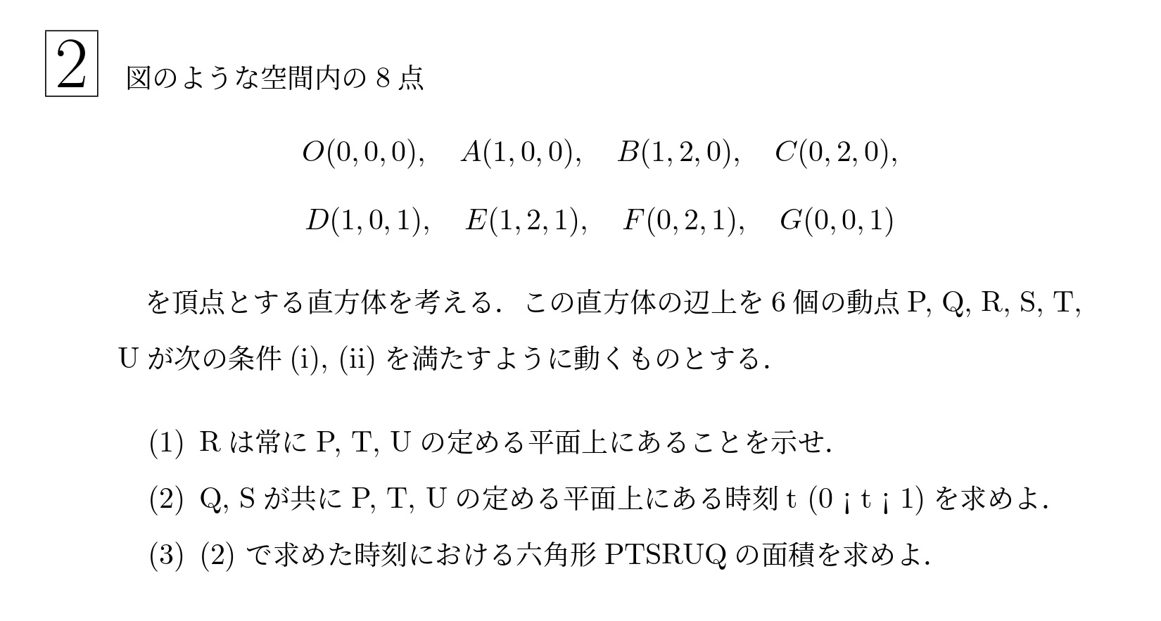 2003年東北大学後期理系大問2