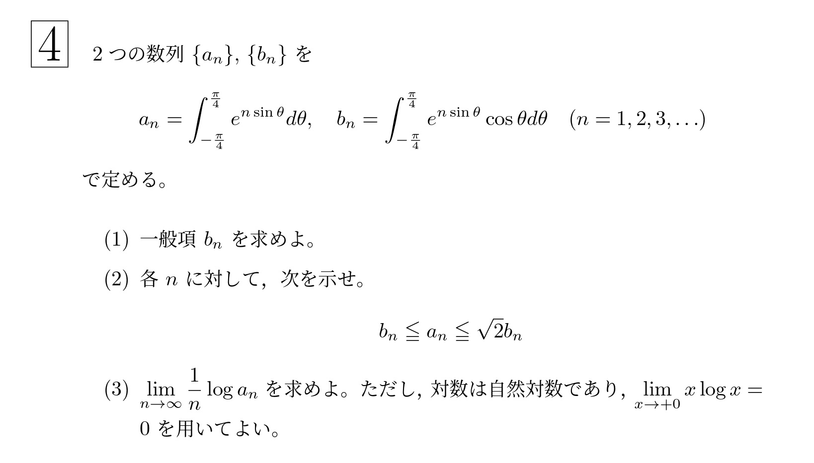 2003年東北大学後期理系大問4