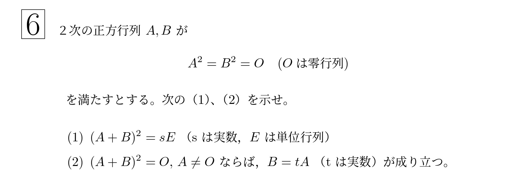 2003年東北大学後期理系大問6