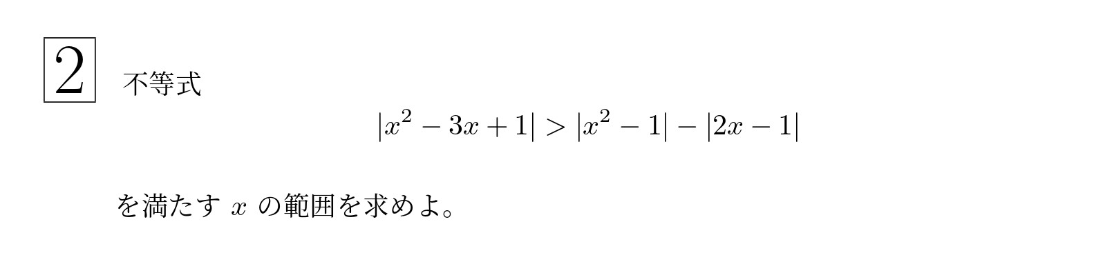 2004年東北大学文系大問2