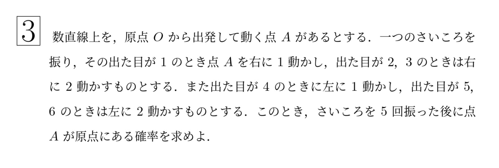 2004年東北大学文系大問3