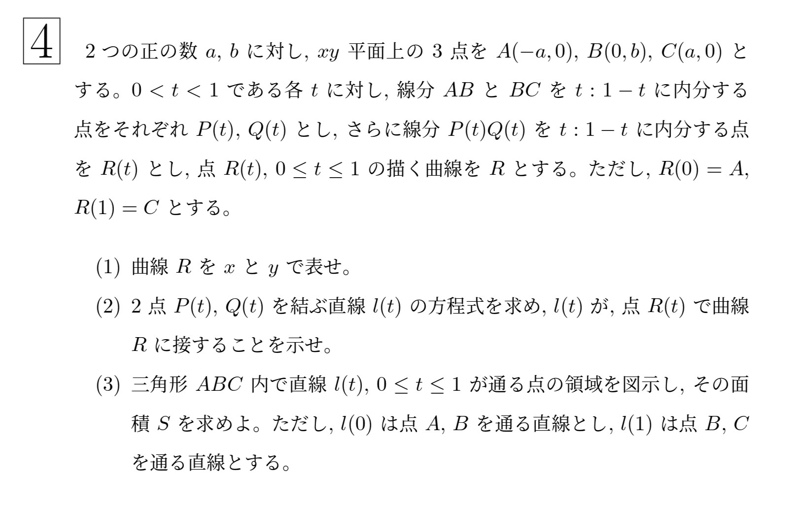 2004年東北大学文系大問4