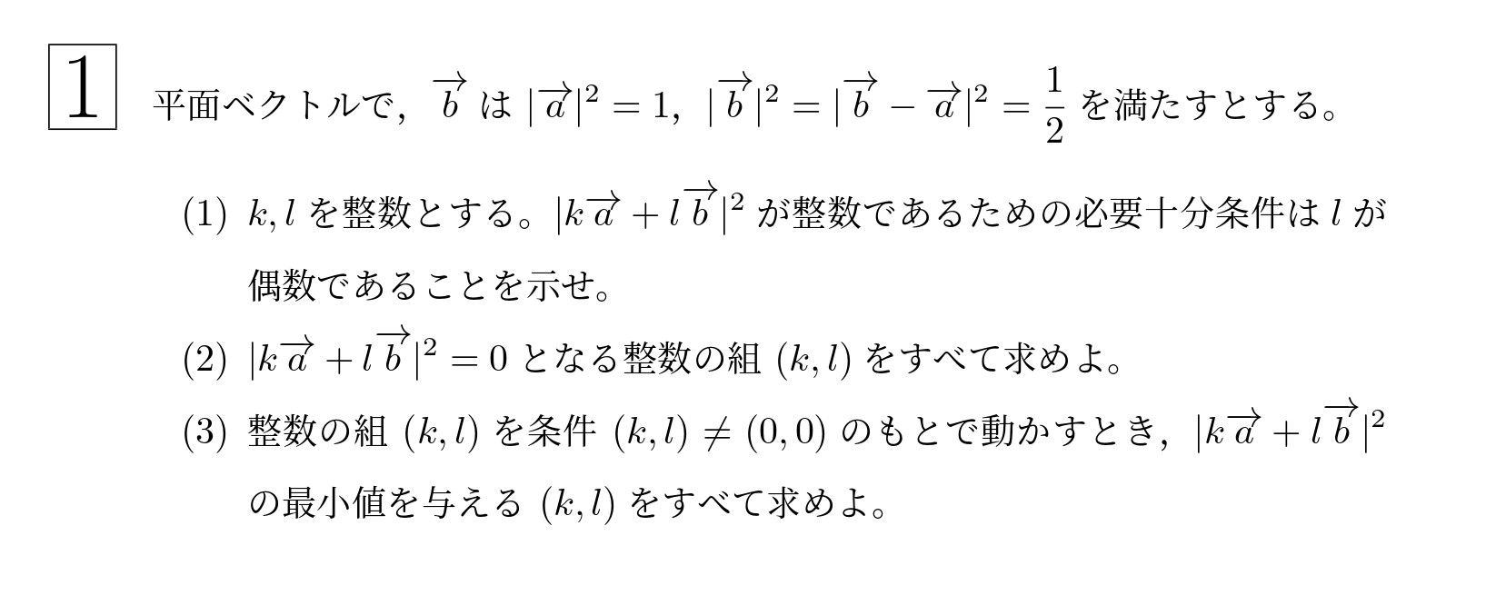 2004年東北大学理系大問1