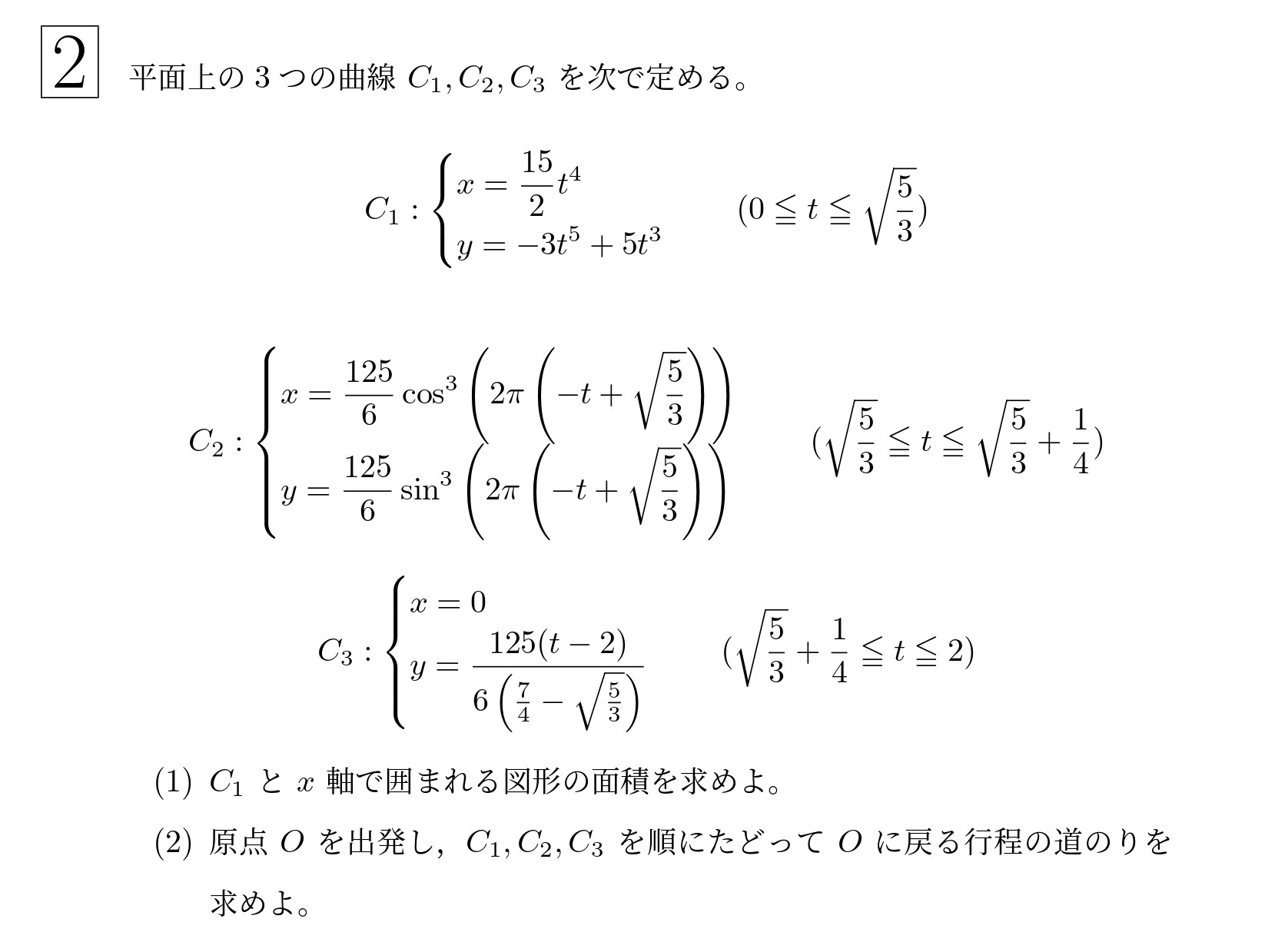 2004年東北大学理系大問2