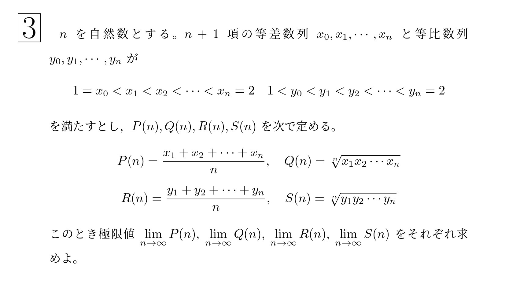2004年東北大学理系大問3