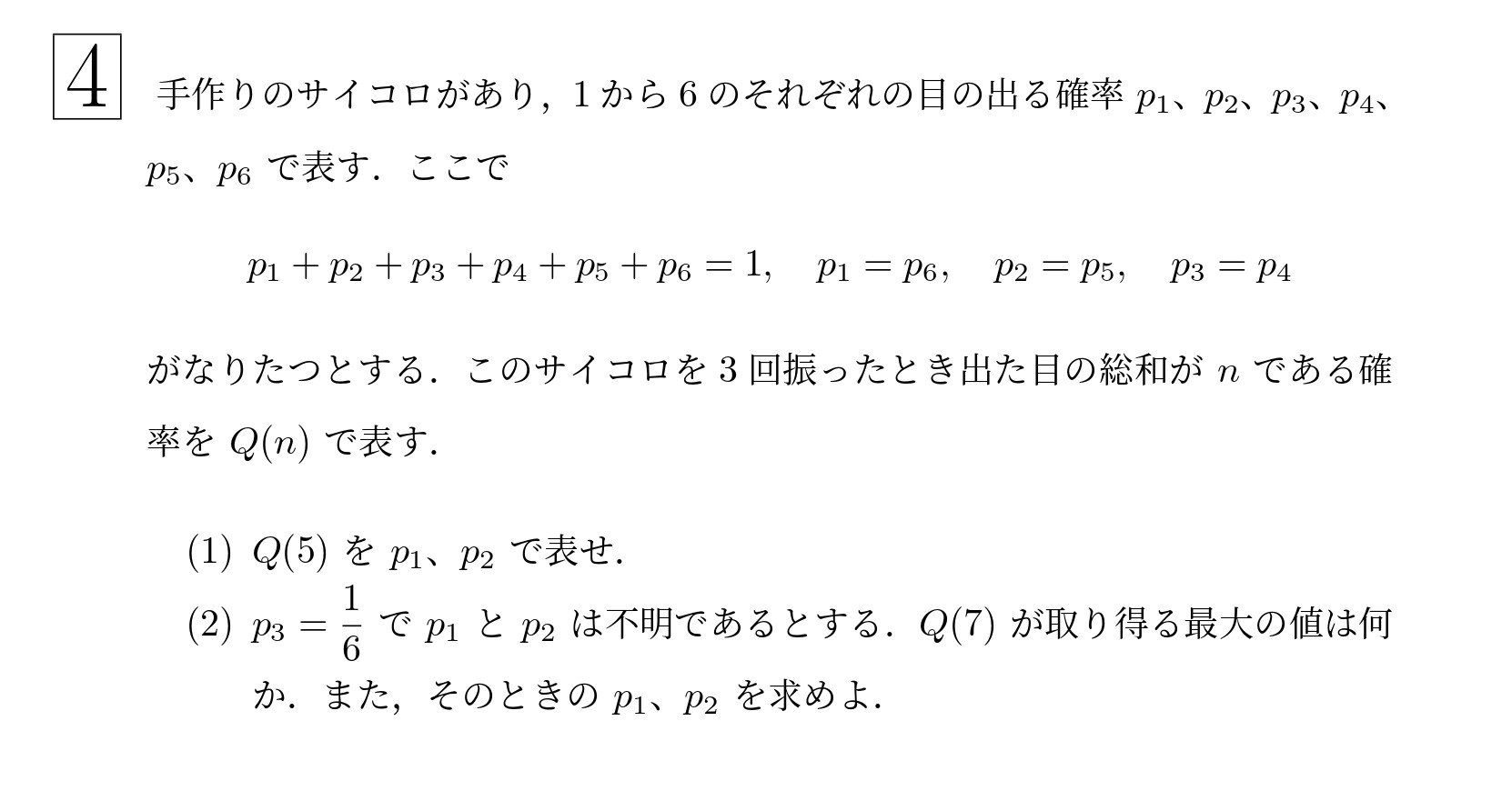 2004年東北大学理系大問4