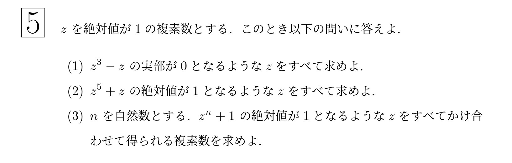 2004年東北大学理系大問5