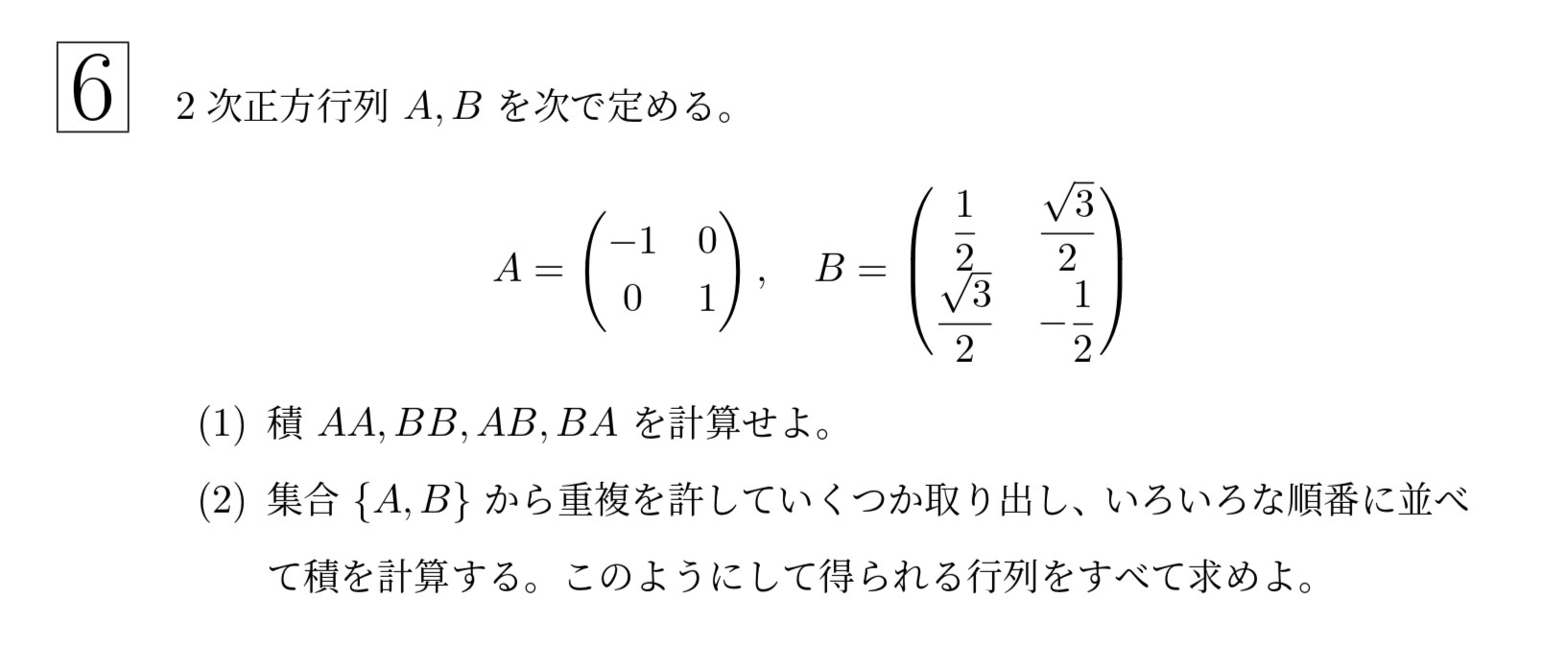 2004年東北大学理系大問6