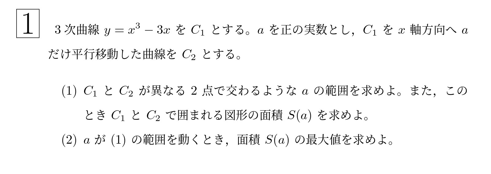 2004年東北大学後期理系大問1