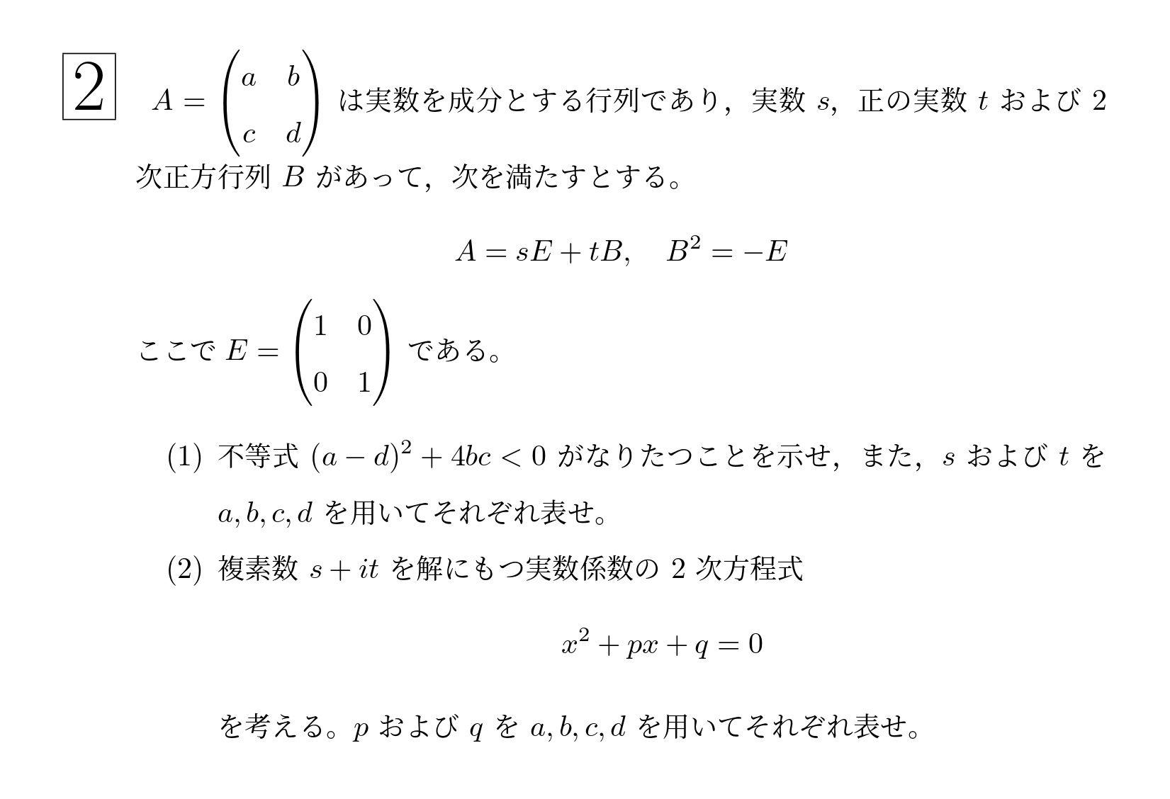 2004年東北大学後期理系大問2