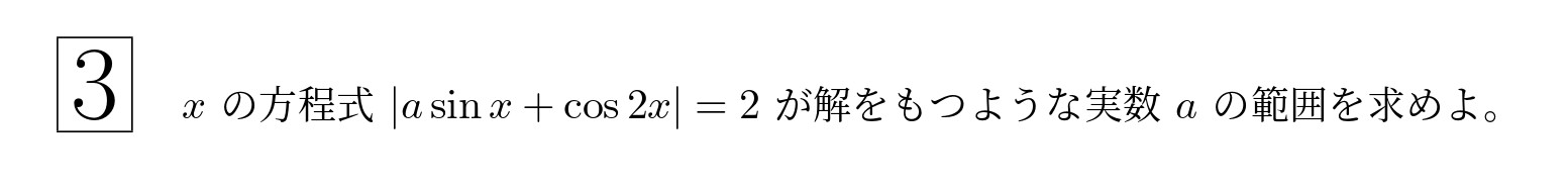 2004年東北大学後期理系大問3