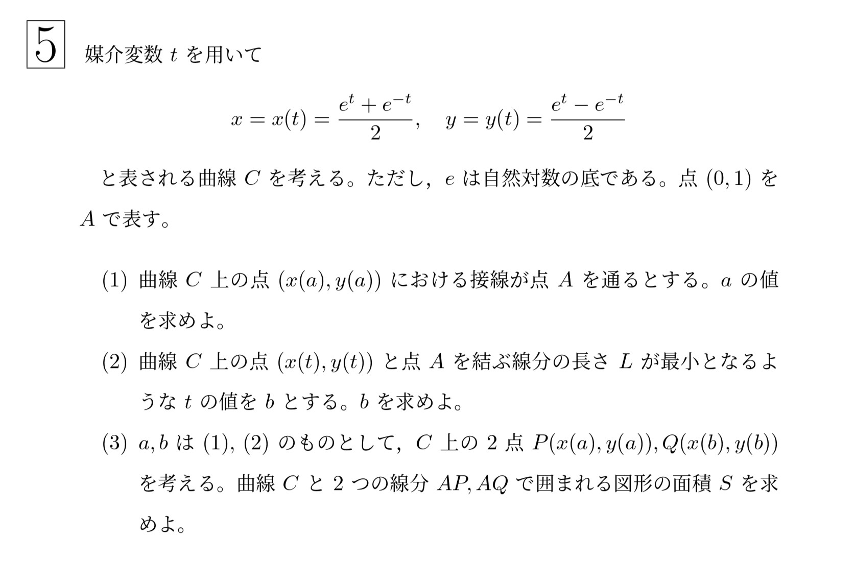 2004年東北大学後期理系大問5