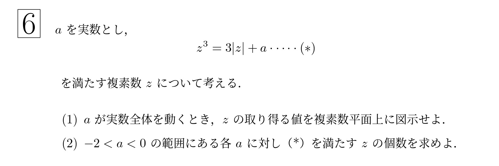 2004年東北大学後期理系大問6