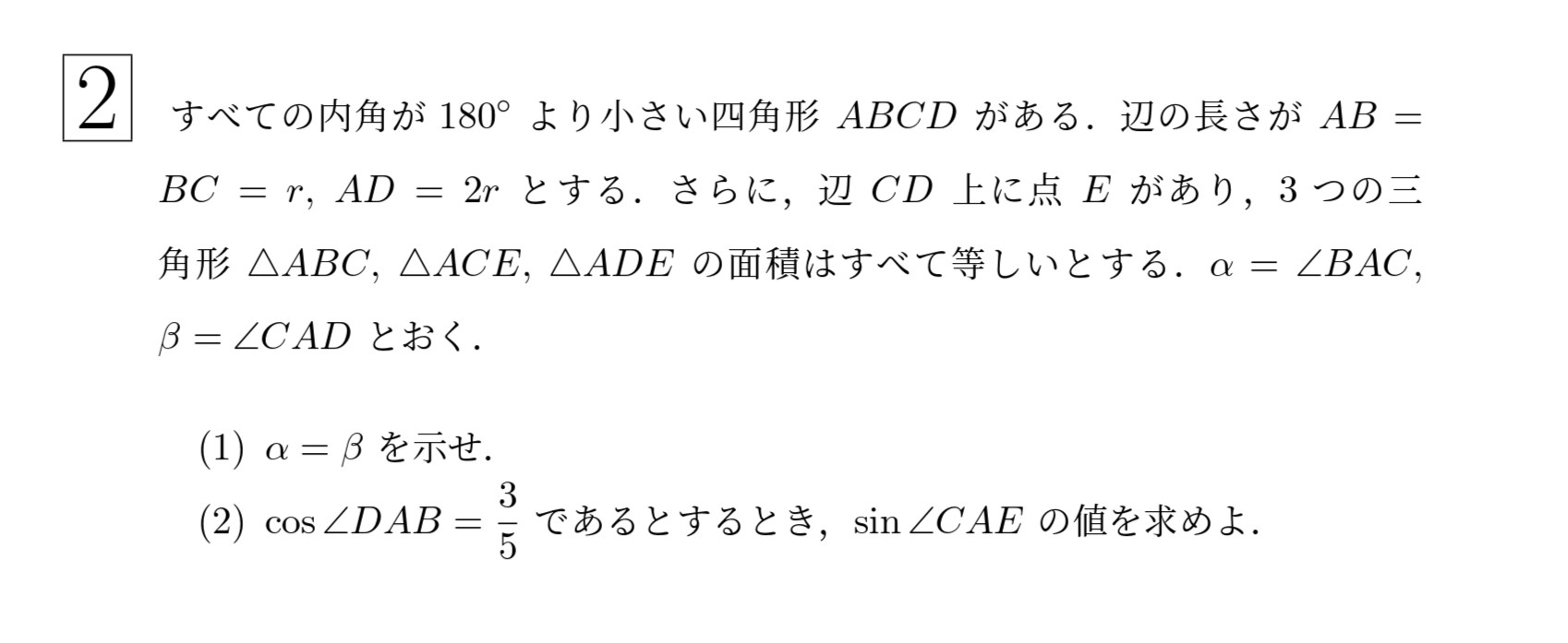 2005年東北大学文系大問2