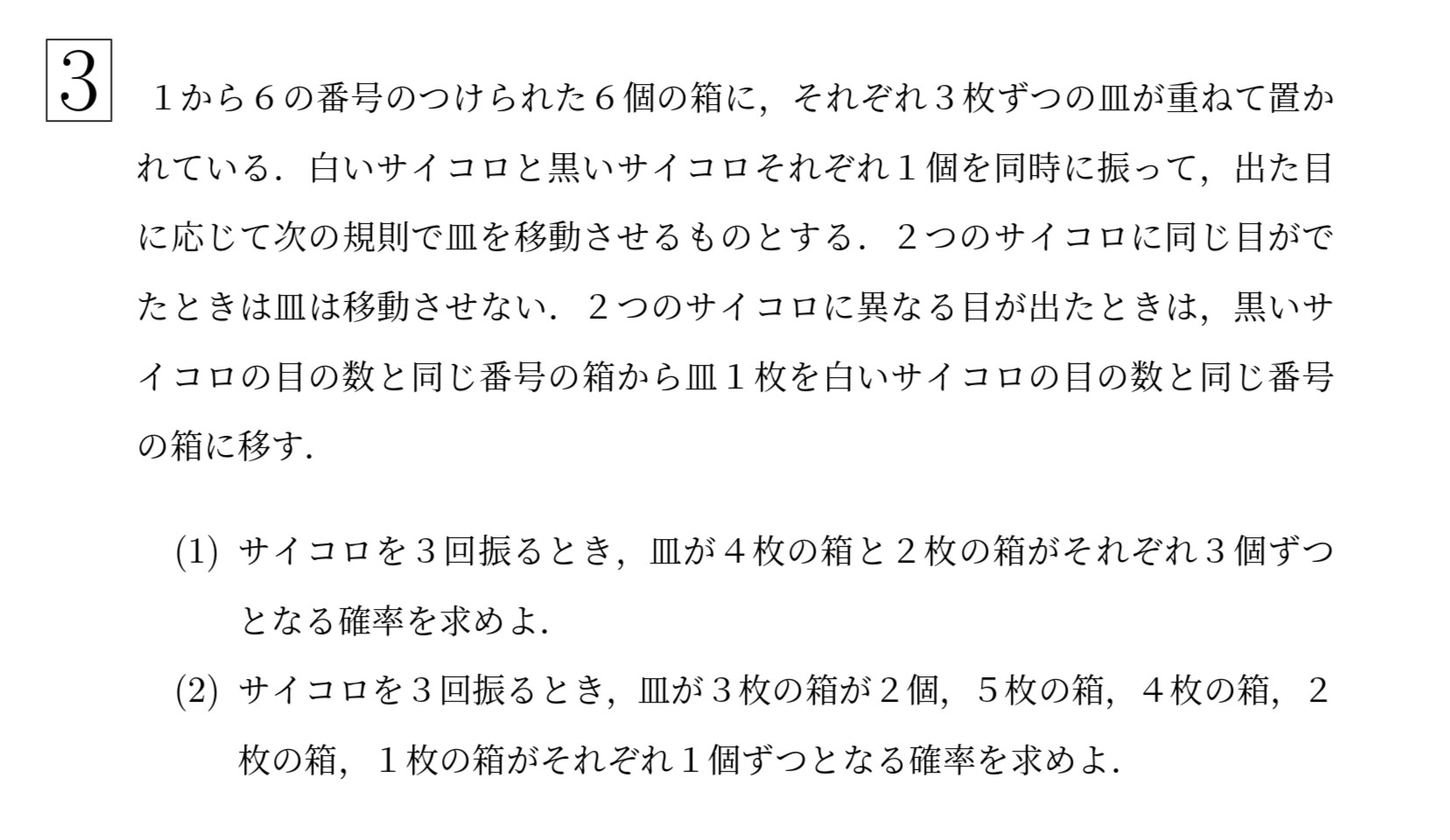 2005年東北大学文系大問3