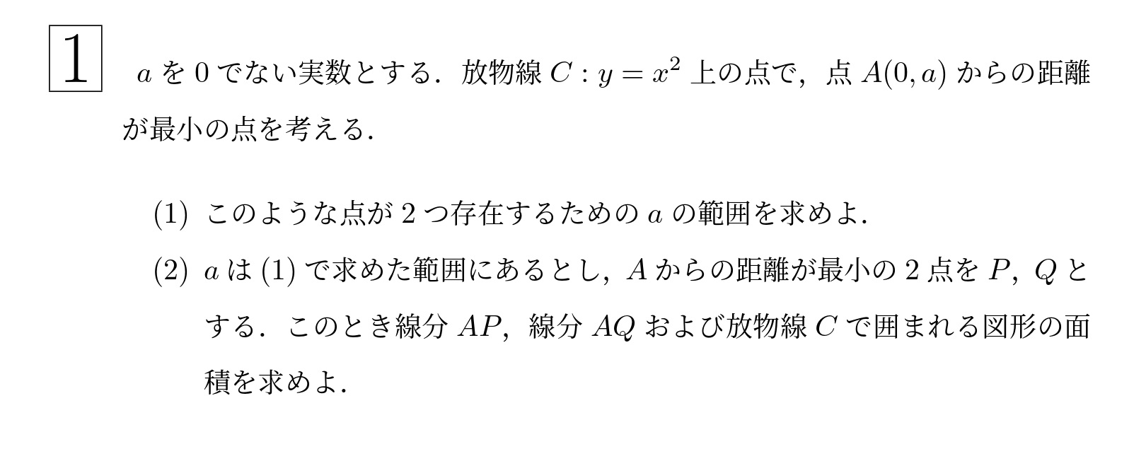 2005年東北大学後期文系大問1