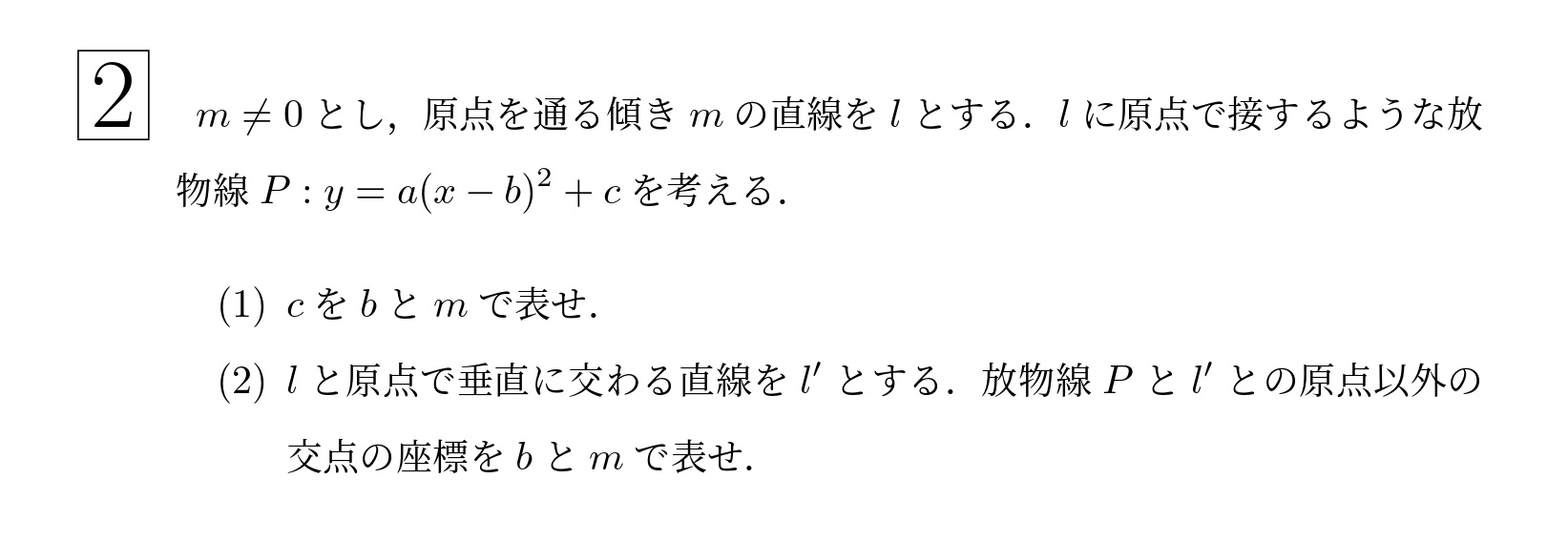 2005年東北大学後期文系大問2