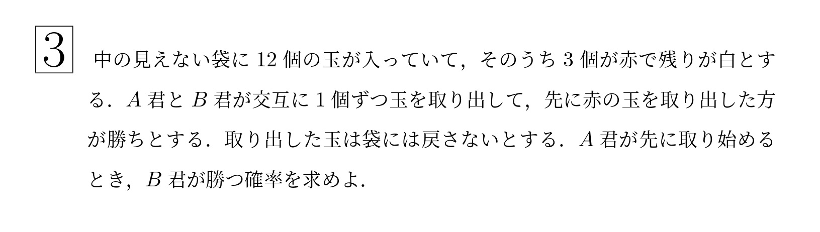 2005年東北大学後期文系大問3
