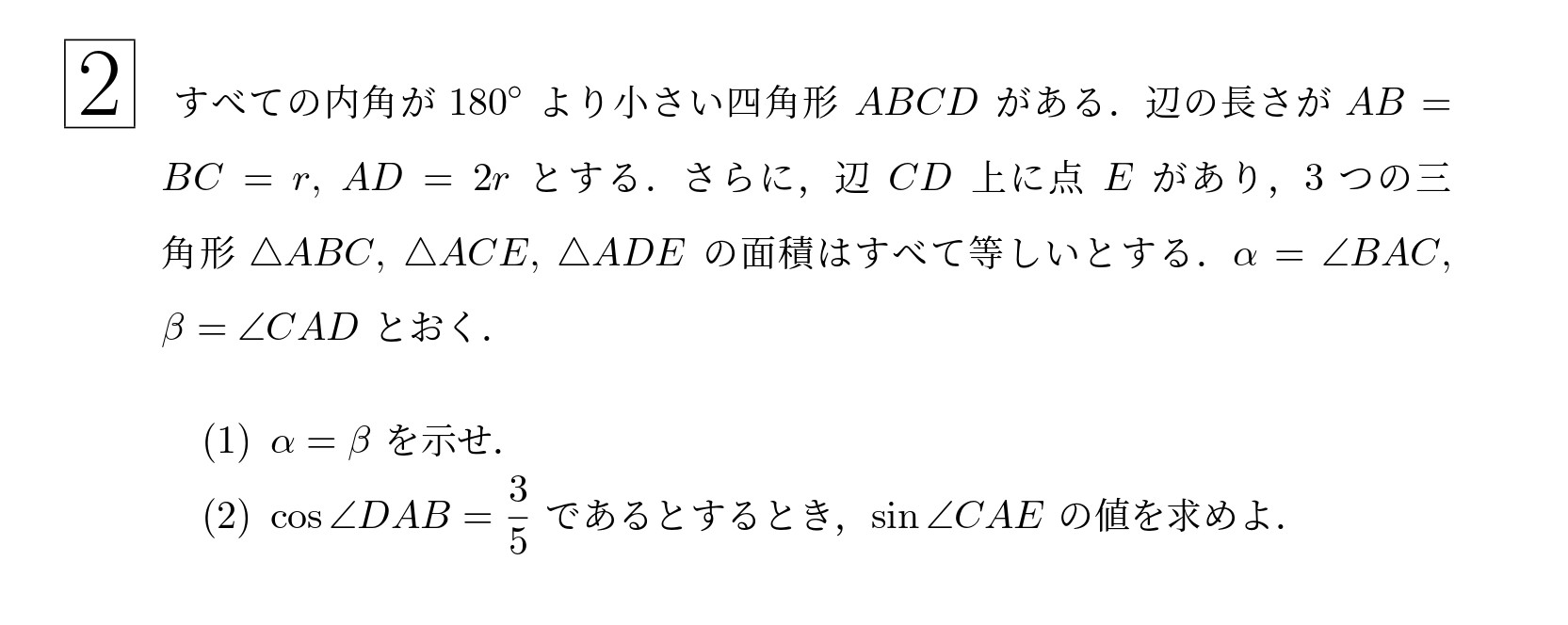 2005年東北大学理系大問2