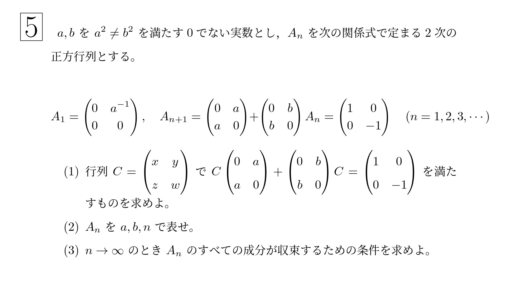 2005年東北大学理系大問5