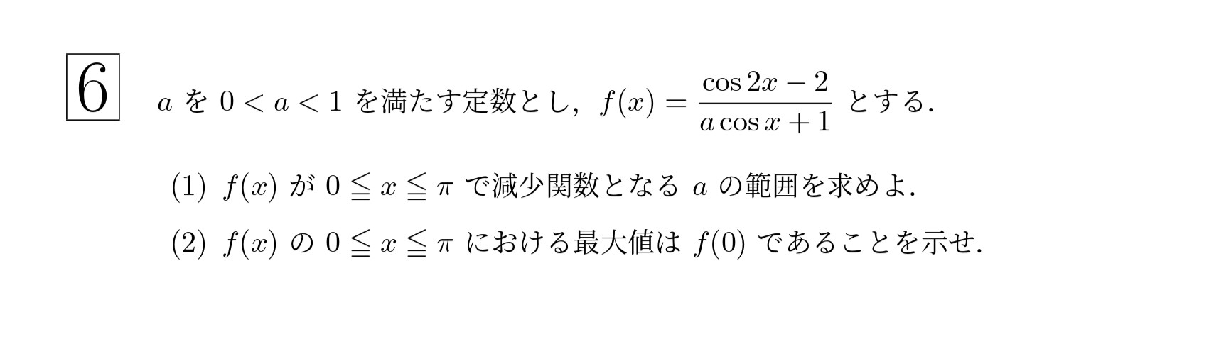 2005年東北大学理系大問6