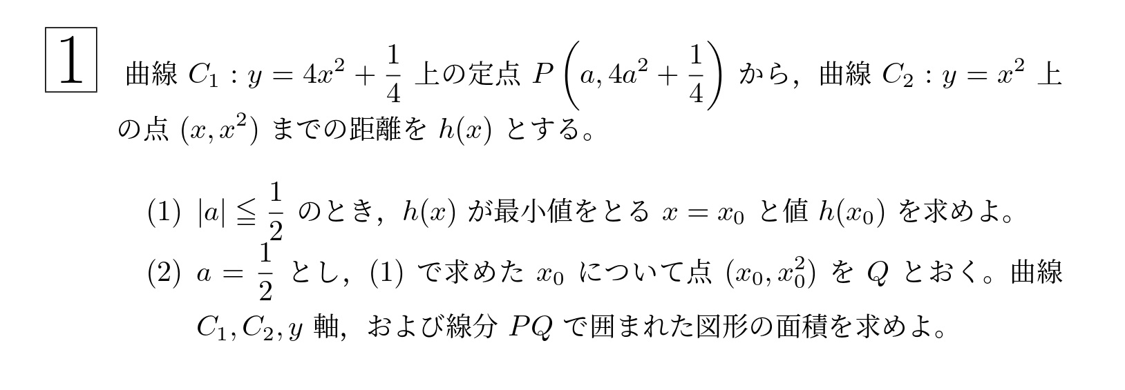 2005年東北大学後期理系大問1