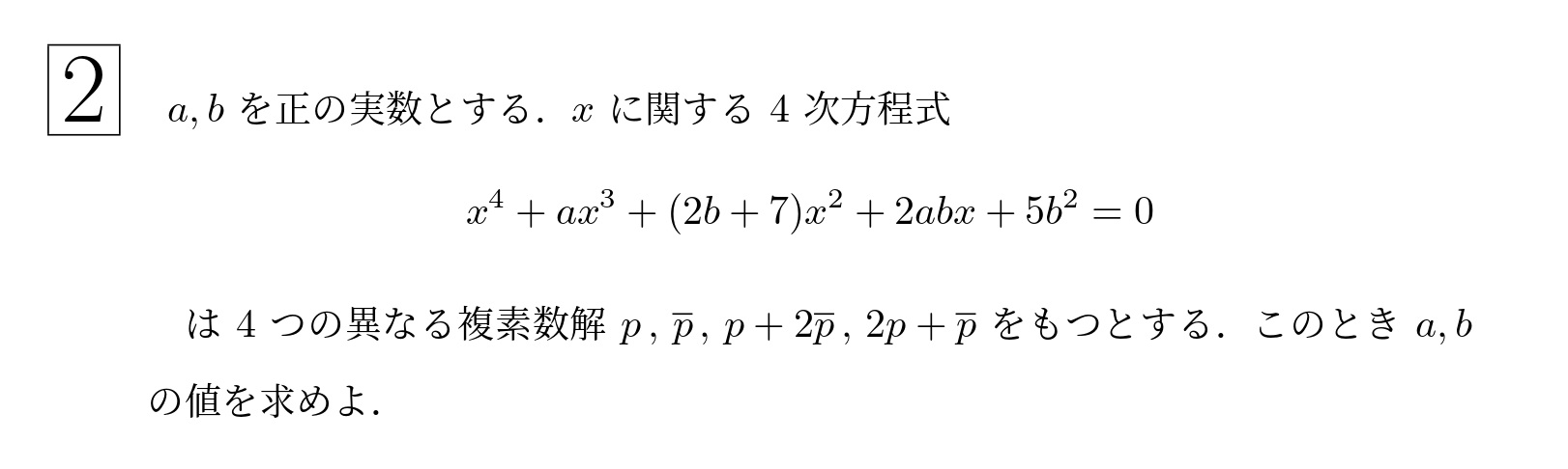 2005年東北大学後期理系大問2