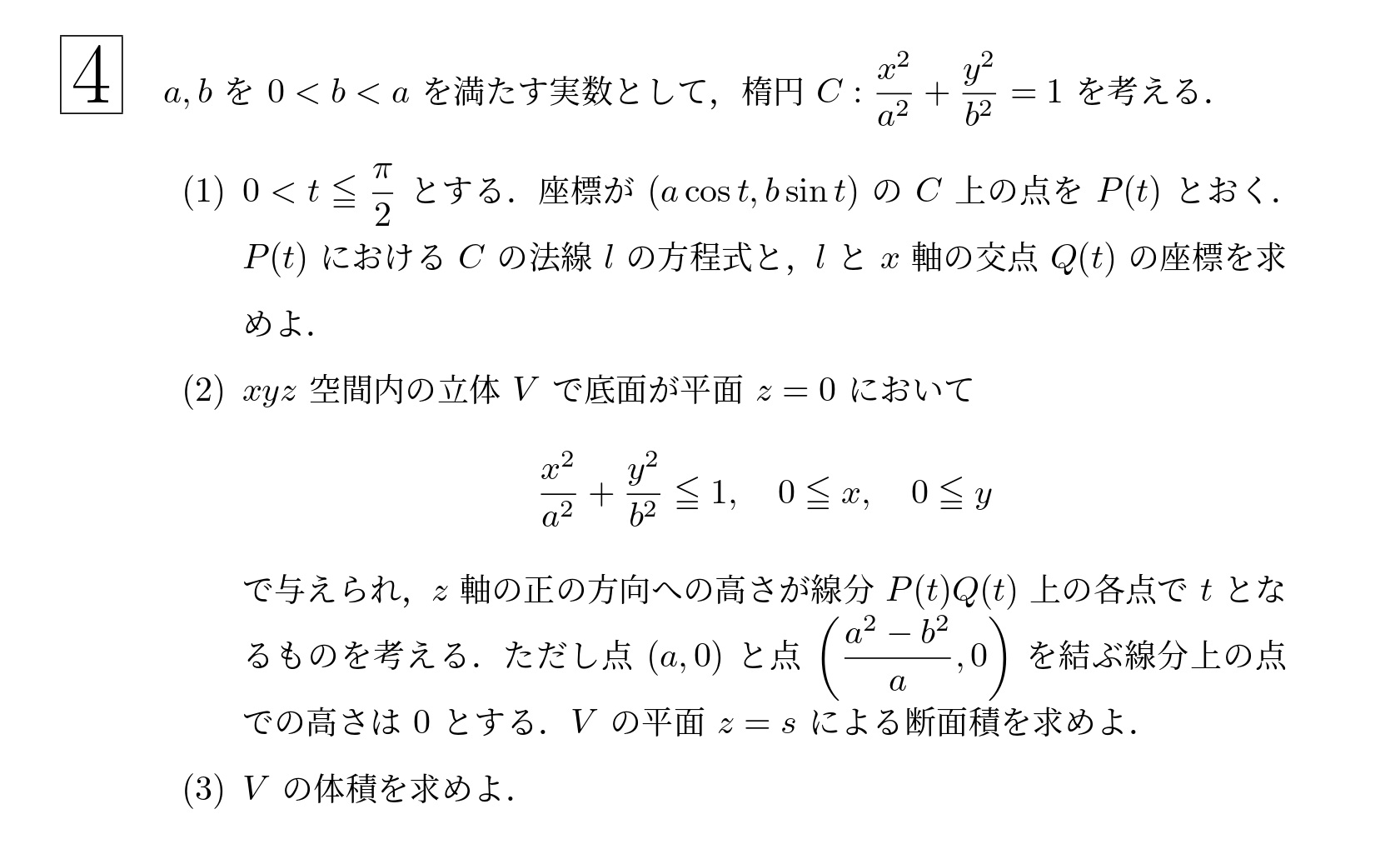 2005年東北大学後期理系大問4