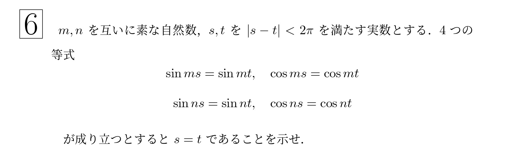 2005年東北大学後期理系大問6