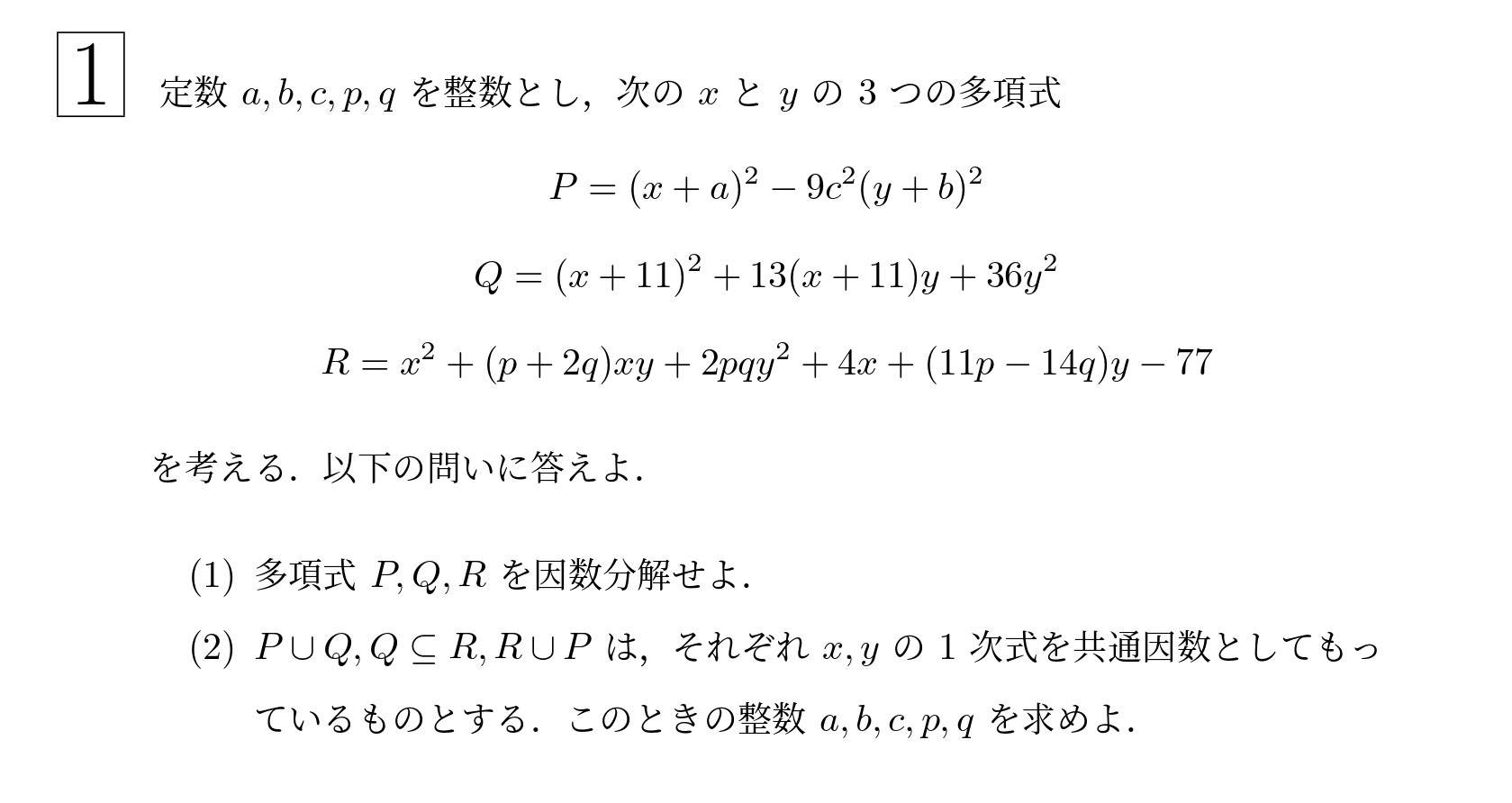 2006年東北大学文系大問1