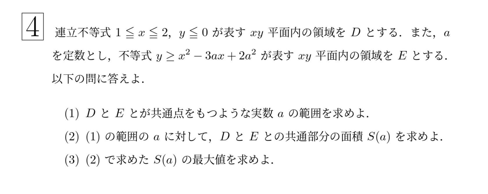2006年東北大学文系大問4