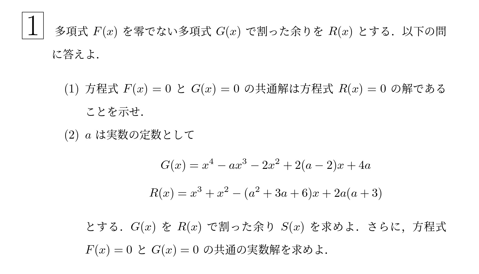 2006年東北大学後期文系大問1