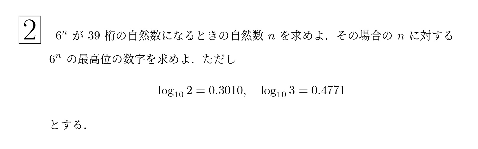 2006年東北大学後期文系大問2