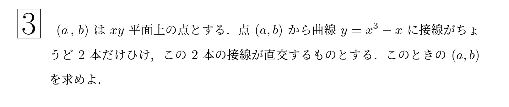 2006年東北大学後期文系大問3