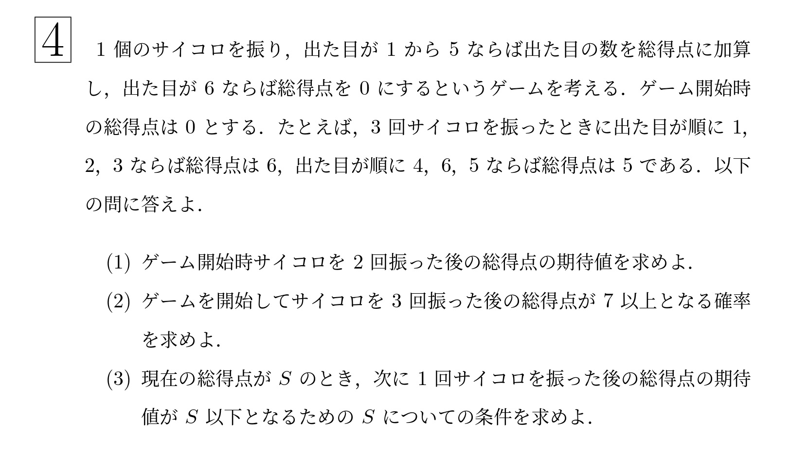 2006年東北大学後期文系大問4