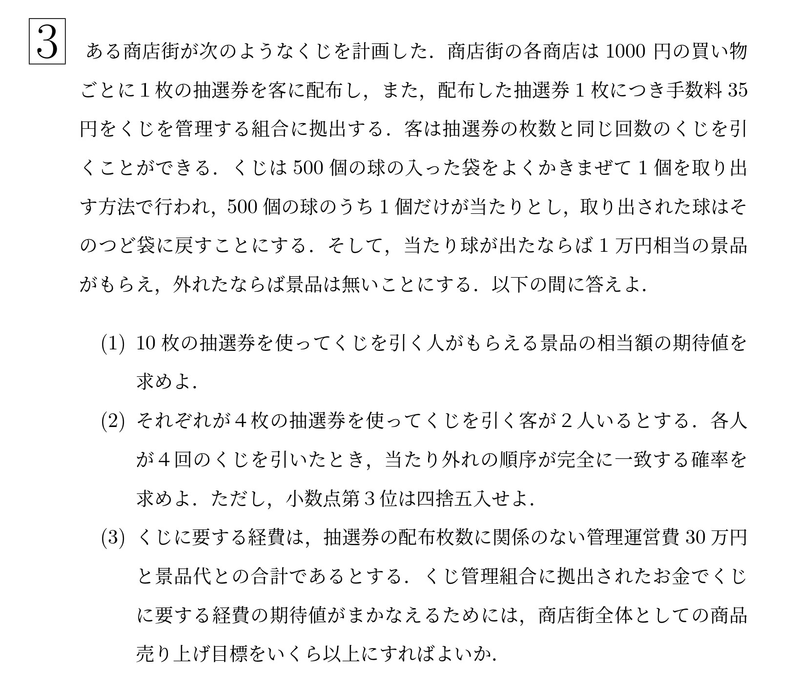 2006年東北大学理系大問3