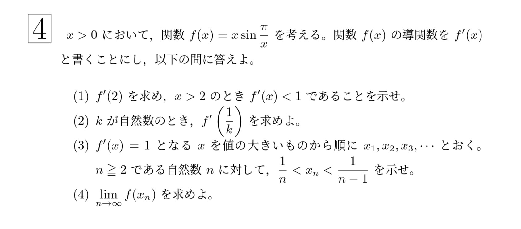 2006年東北大学理系大問4
