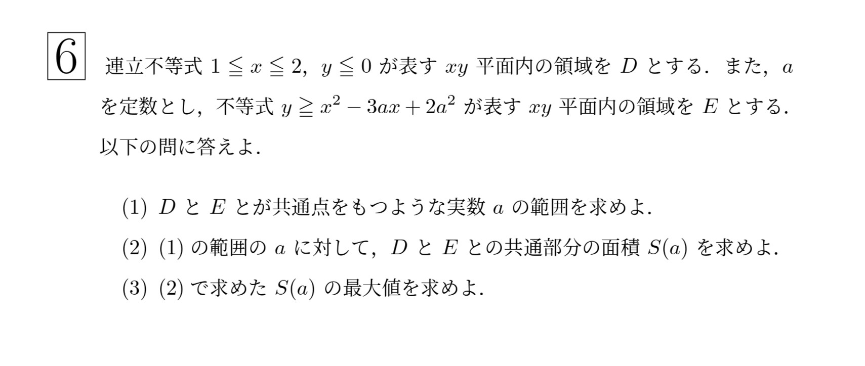 2006年東北大学理系大問6