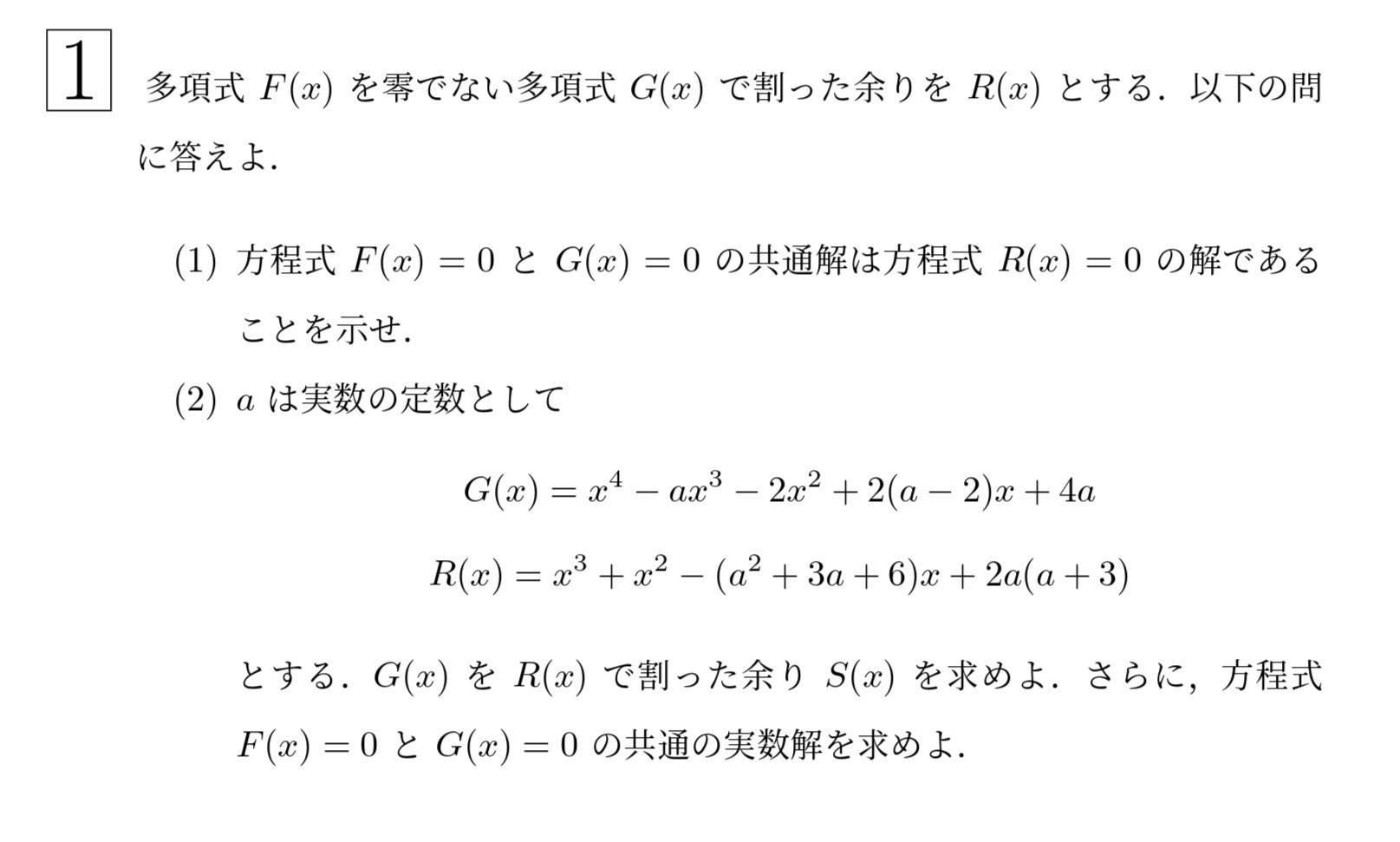 2006年東北大学後期理系大問1