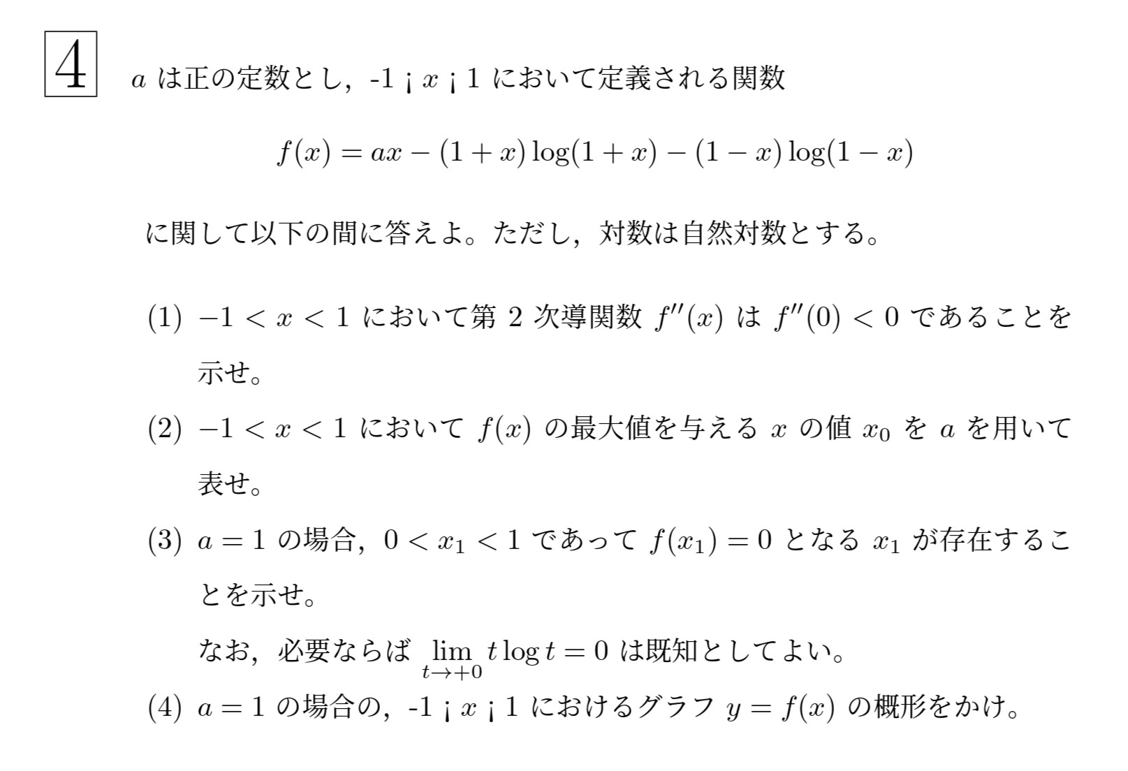 2006年東北大学後期理系大問4