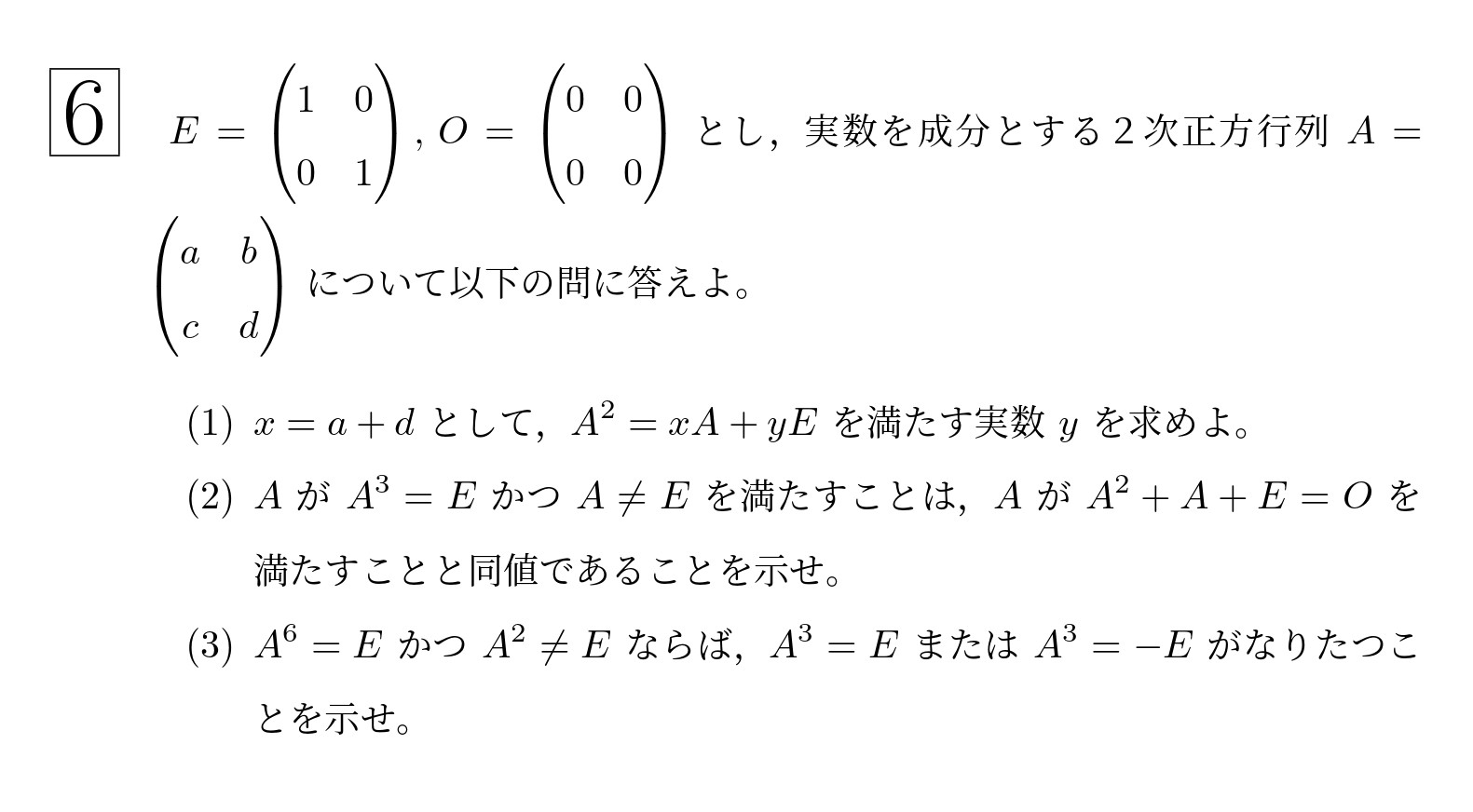 2006年東北大学後期理系大問6