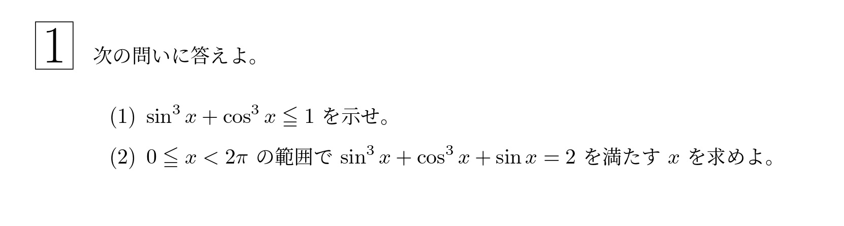 2007年東北大学後期文系大問1