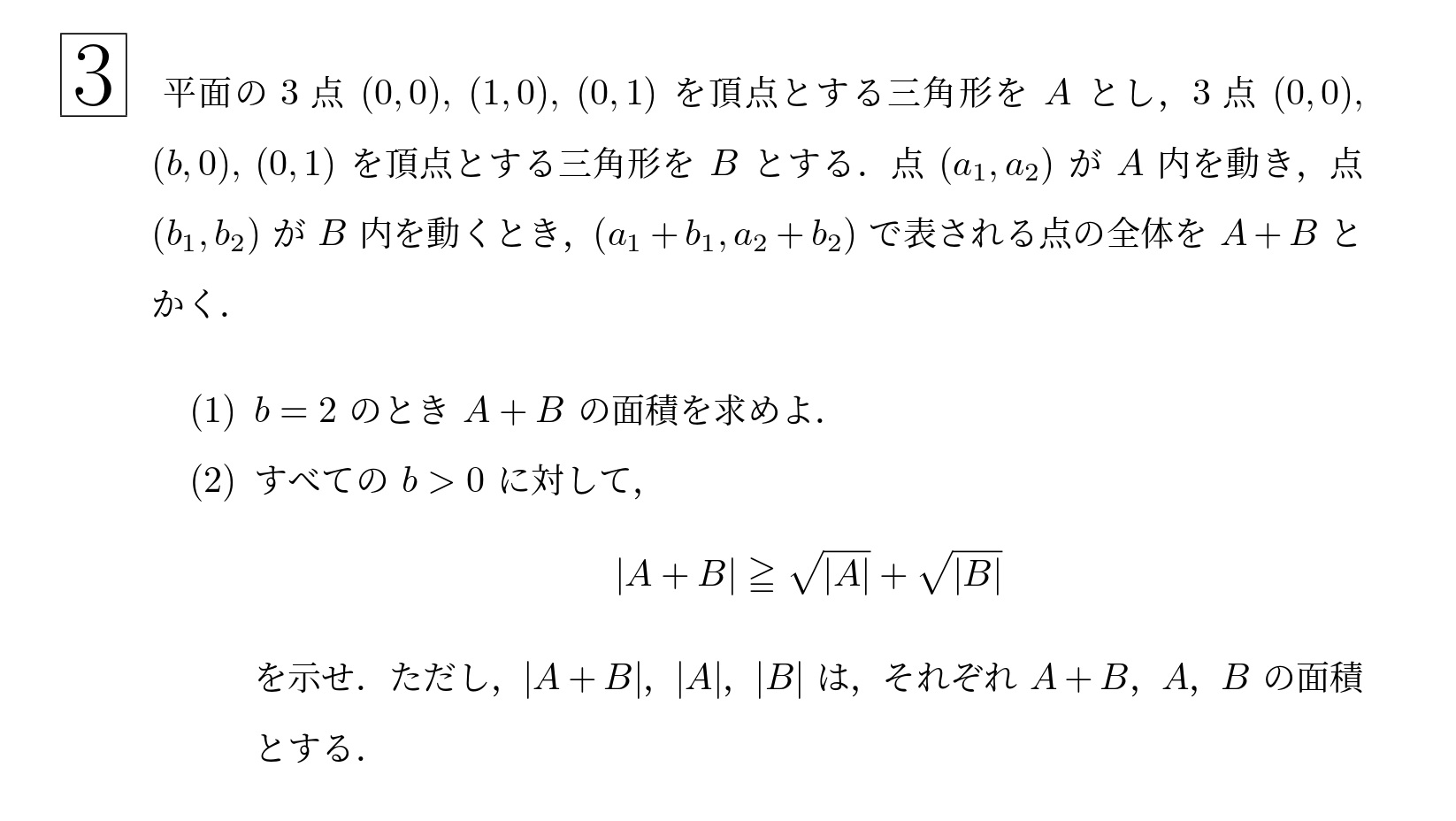 2007年東北大学後期文系大問3