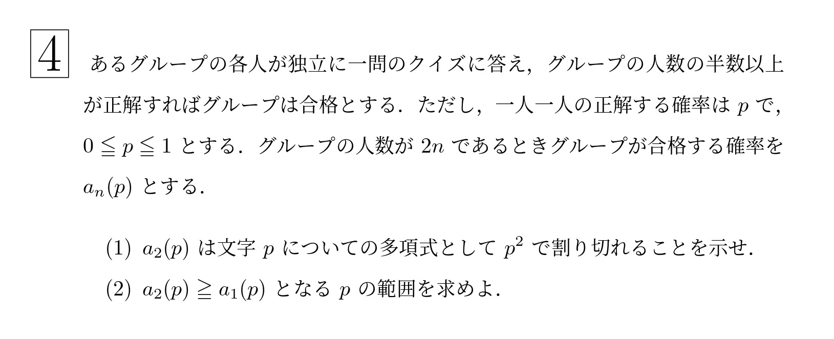 2007年東北大学後期文系大問4