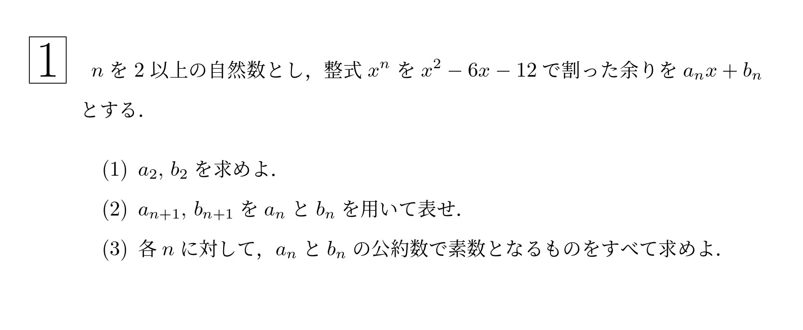 2007年東北大学理系大問1