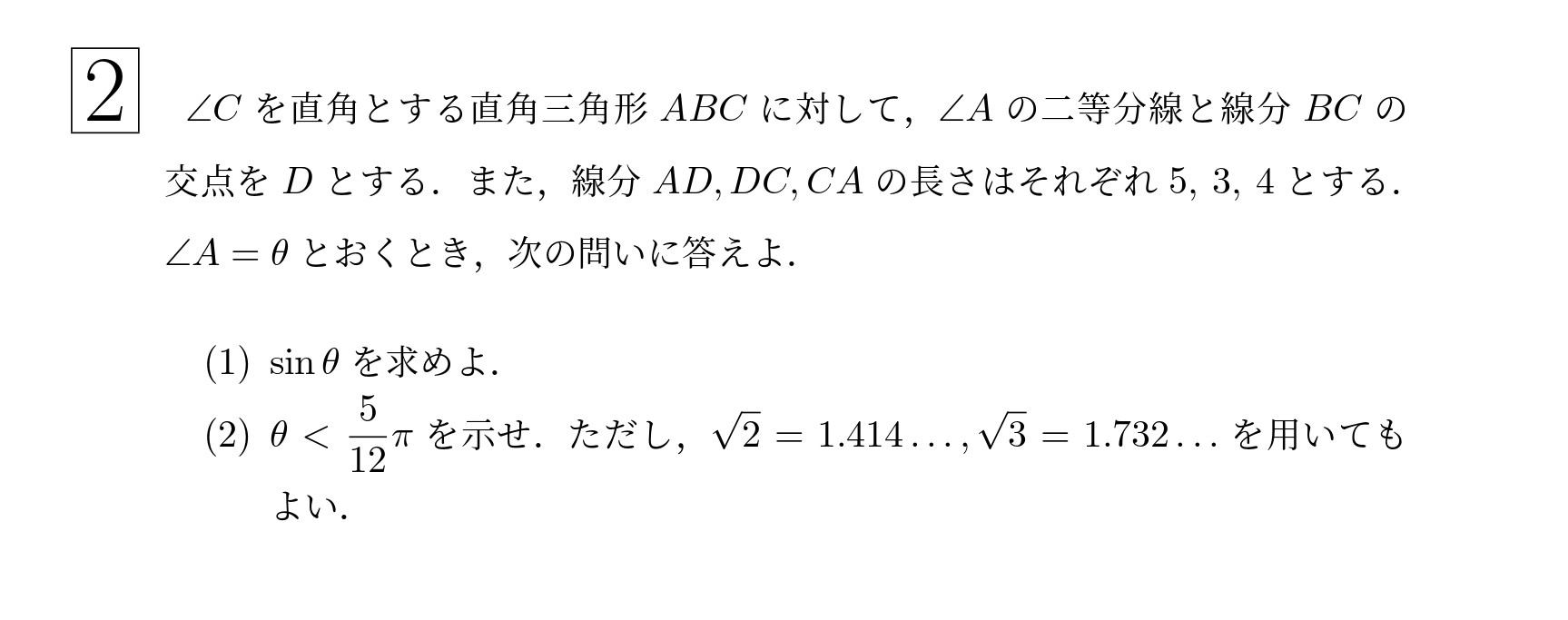 2007年東北大学理系大問2