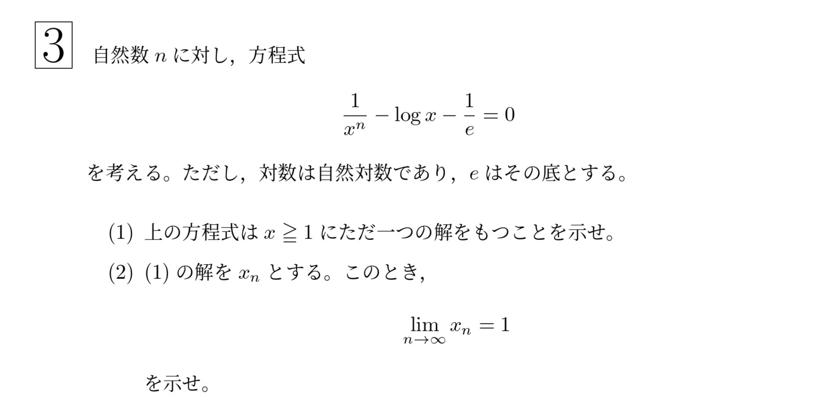 2007年東北大学理系大問3