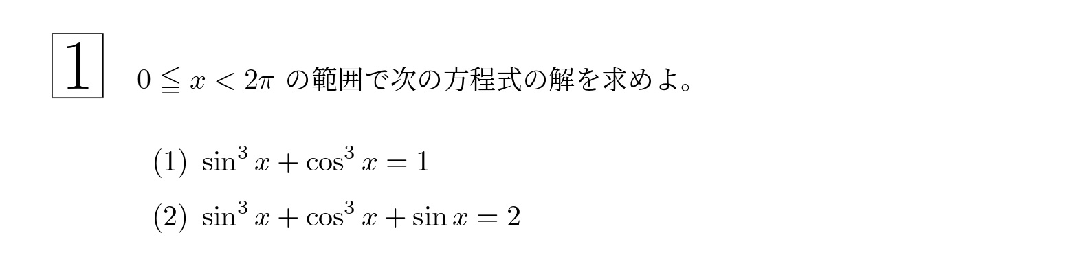 2007年東北大学後期理系大問1