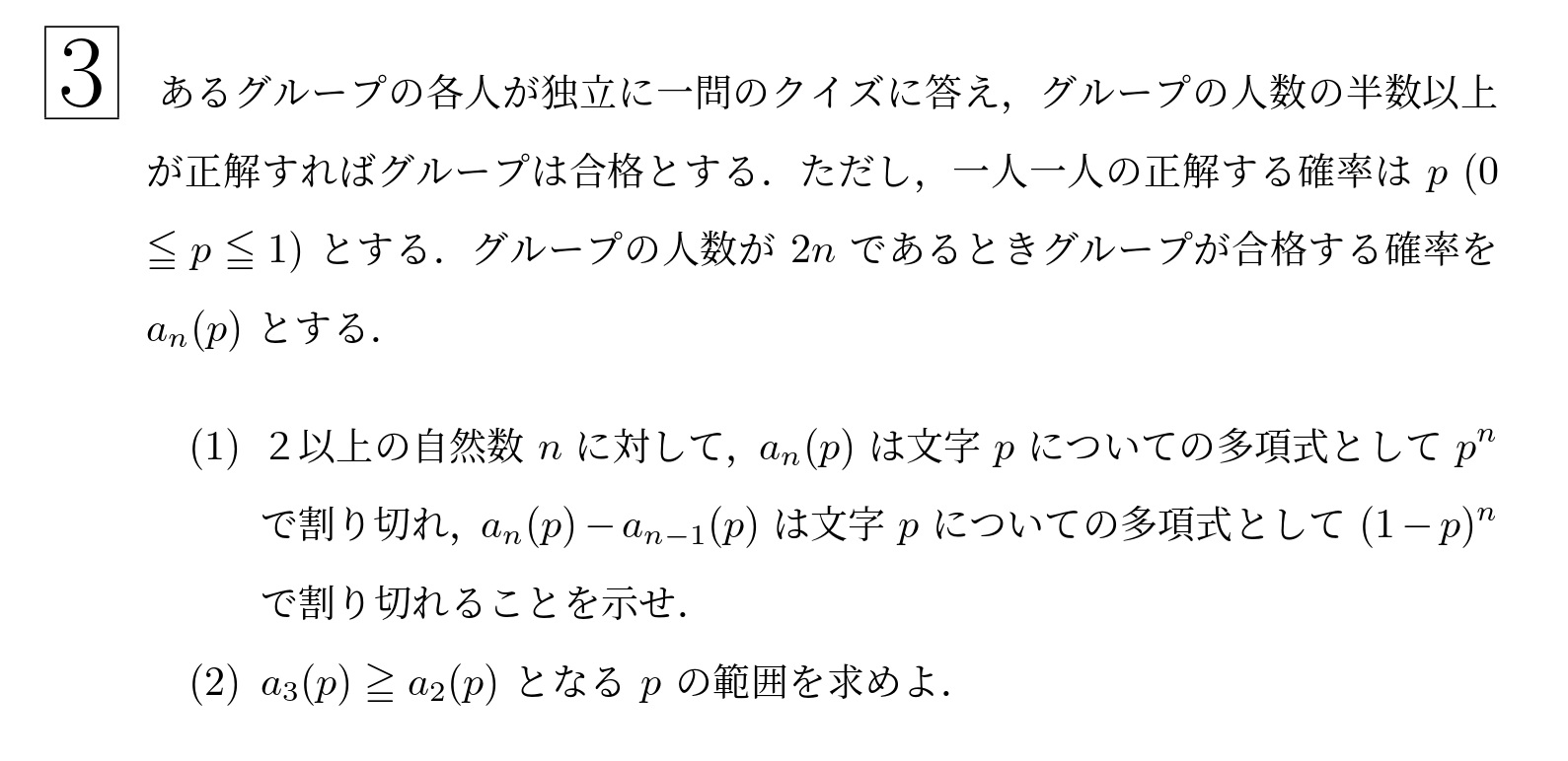 2007年東北大学後期理系大問3